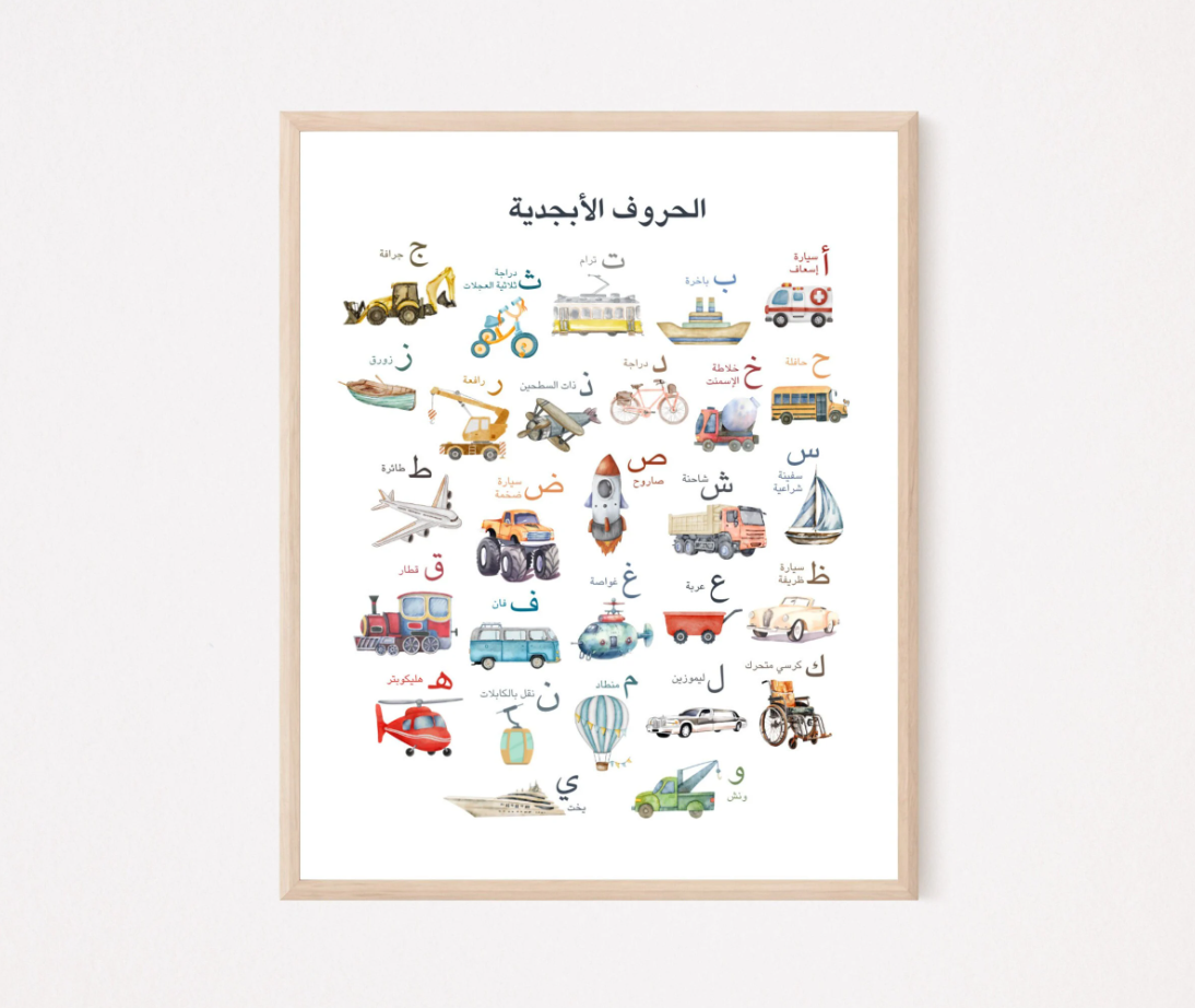 kids arabic letter poster transportation