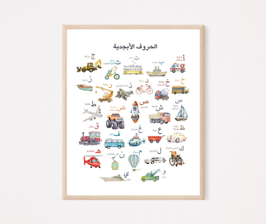 kids arabic letter poster transportation