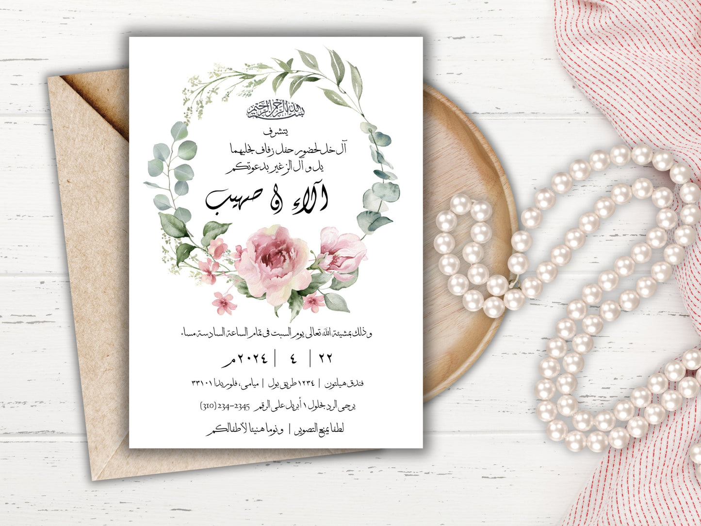 Arabic wedding invitation card.