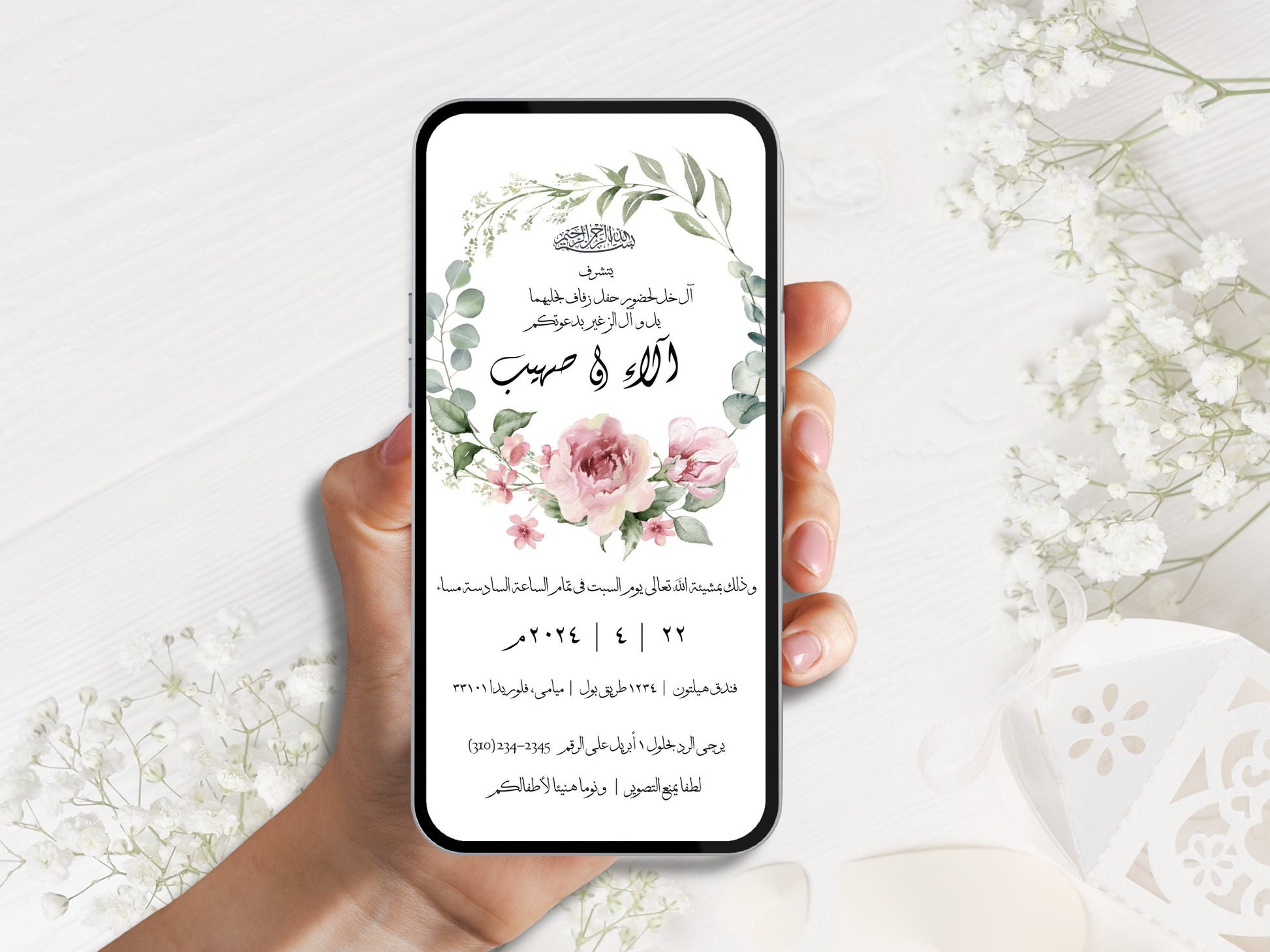 Mobile muslim wedding card.