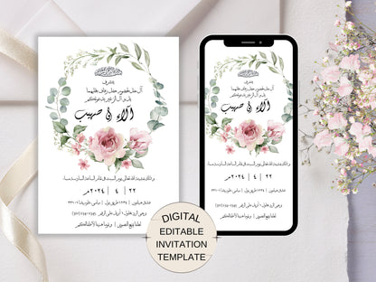 Pink arabic wedding invitation card and mobile islamic wedding card.