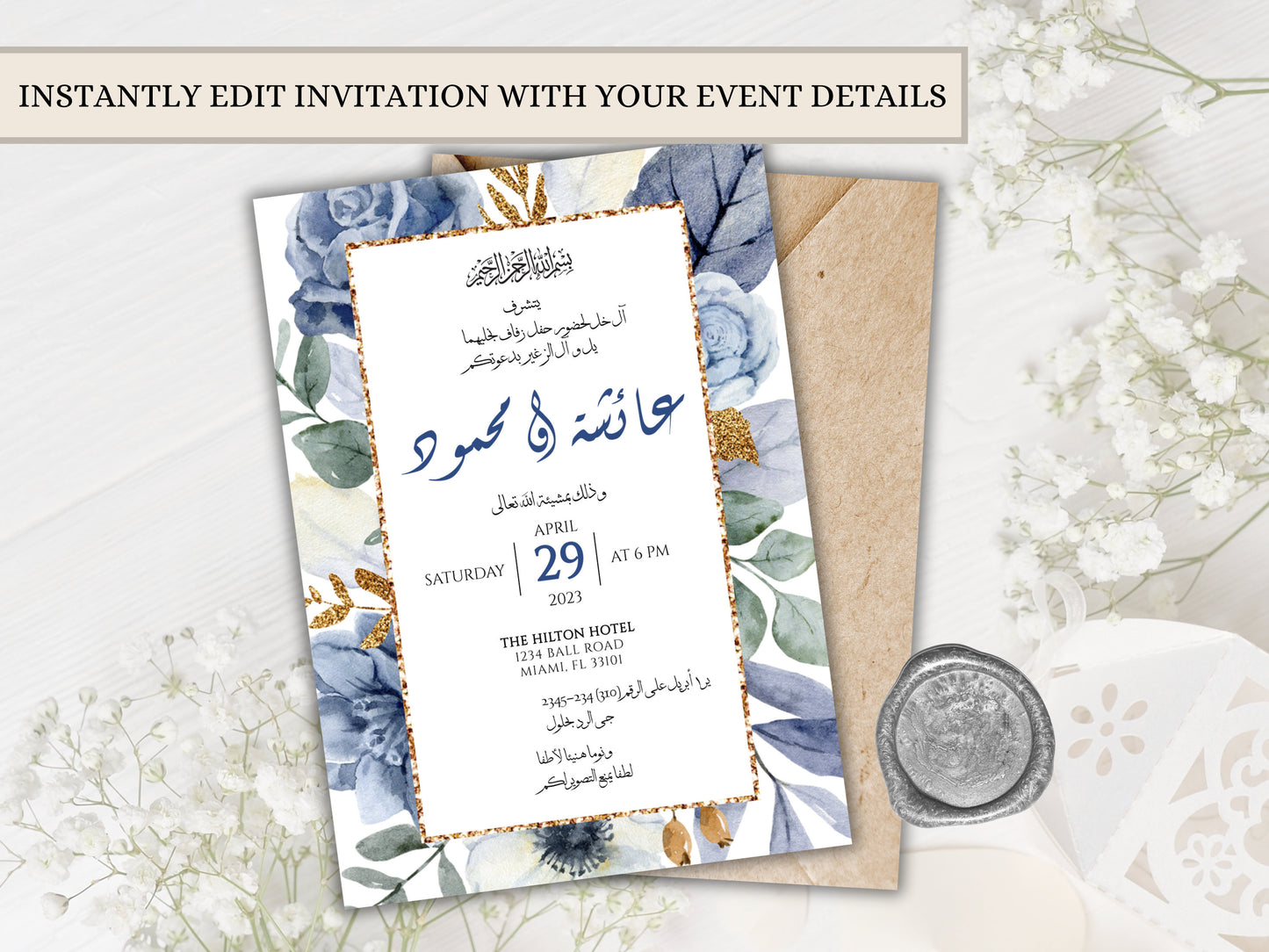 Digital Muslim wedding invitation in Arabic.